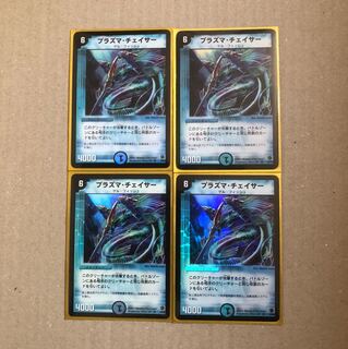 プラズマ・チェイサー 初期 4枚セット