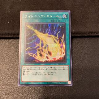 ライトニング・ストーム SE