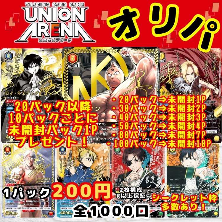 ★即購入70パック★シークレット枠多数！1口200円 ユニオンオリパ ユニオンアリーナオリパ 送料一律200円 1枚