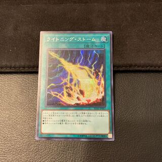 ライトニング・ストーム SE