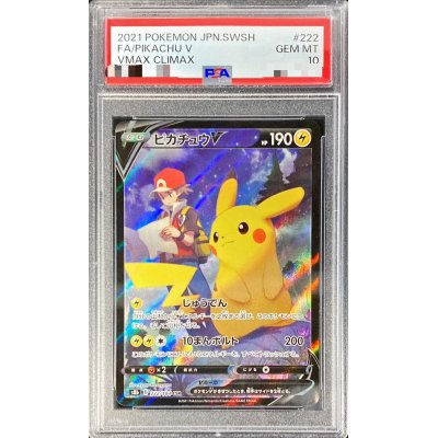 PSA10 ピカチュウV CSR 222/184 s8b Z358 PSA10鑑定済〕ピカチュウV【CSR】{222/184}