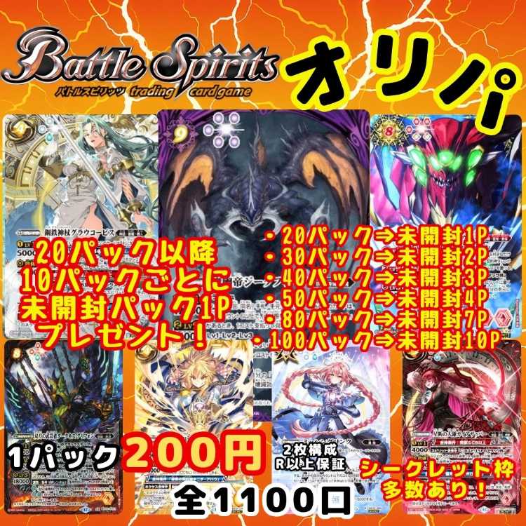 ★即購入30パック★シークレット枠多数！1口200円 バトルスピリッツオリパ バトスピオリパ 送料一律200円 1枚