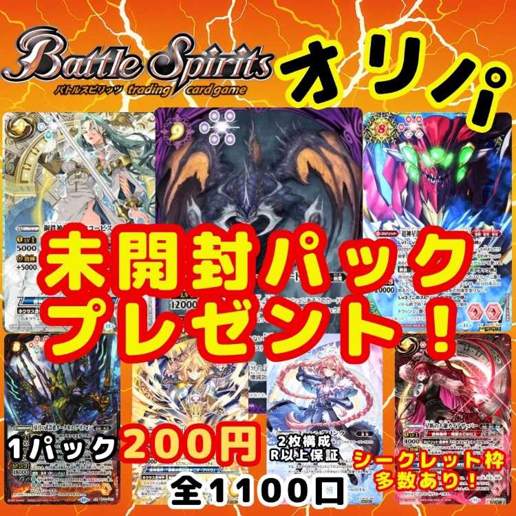 ★即購入70パック★シークレット枠多数！1口200円 バトルスピリッツオリパ バトスピオリパ 送料一律200円 1枚