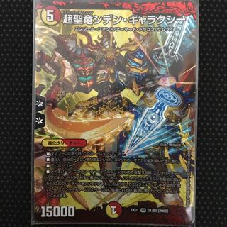 超聖竜シデン・ギャラクシー SR