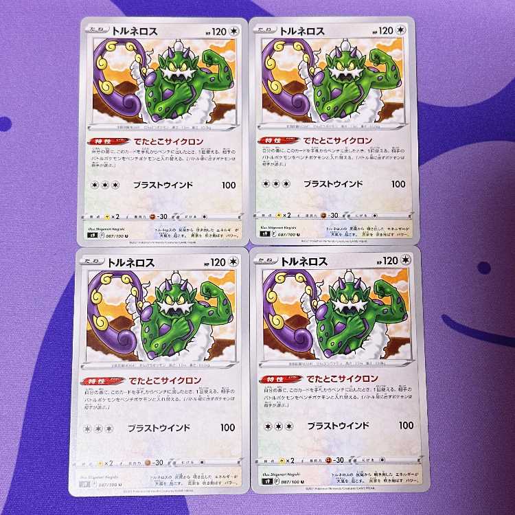 トルネロス U 087/100