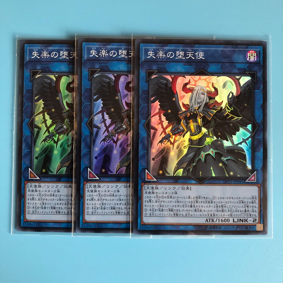 失楽の堕天使 ×3【 遊戯王 ・プレイ用】Super