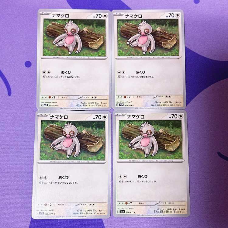 ナマケロ C 060/071