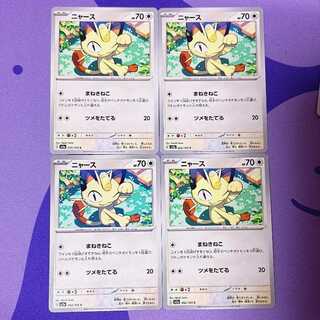 ニャース C 052/165