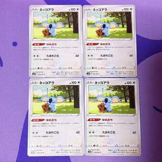 ネッコアラ C 059/067