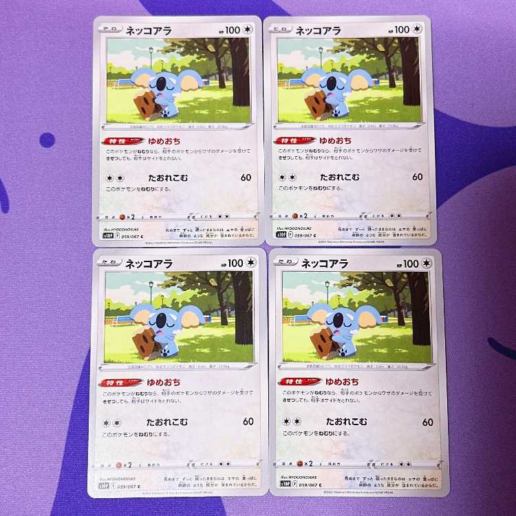 ネッコアラ C 059/067