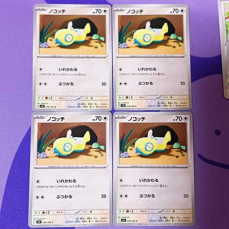 ノコッチ C 078/100