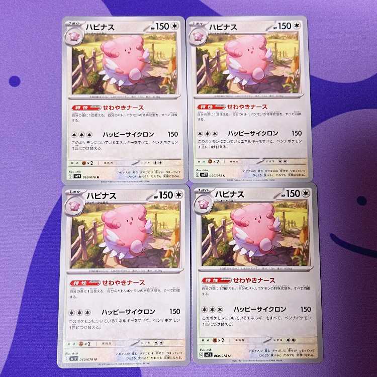 Blissey U 060/078