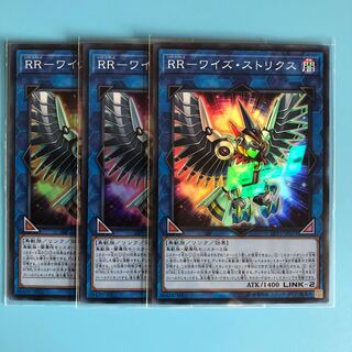 RR-ワイズ・ストリクス ×3【 遊戯王 ・プレイ用】Super