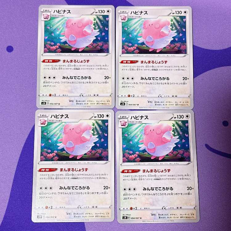 ハピナス U 054/067