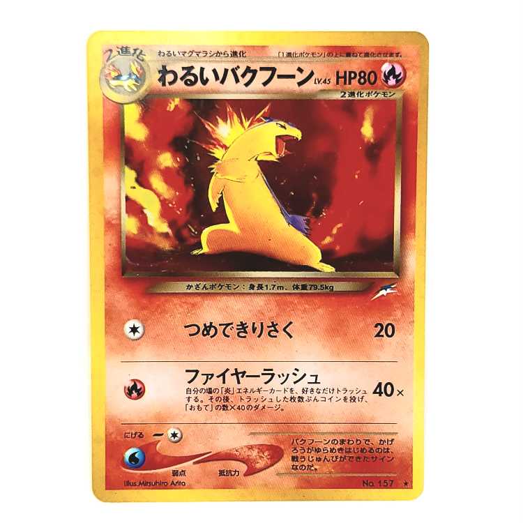 Old Back Bad Typhlosion 25E North E2