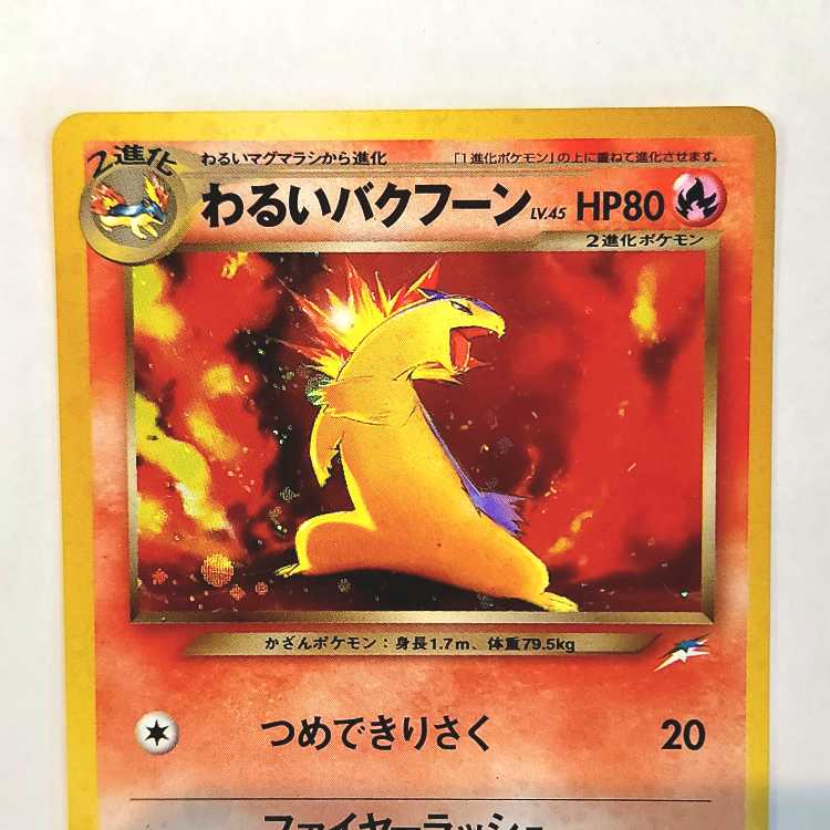 Old Back Bad Typhlosion 25E North E2