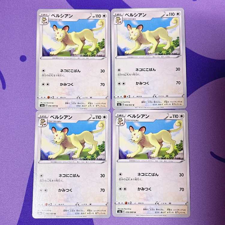 ペルシアン U 056/069