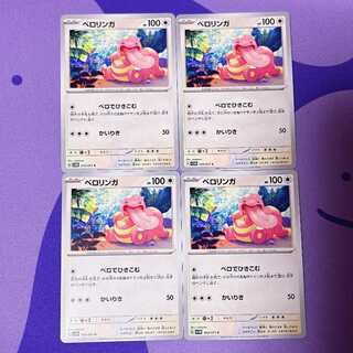 ベロリンガ C 053/071