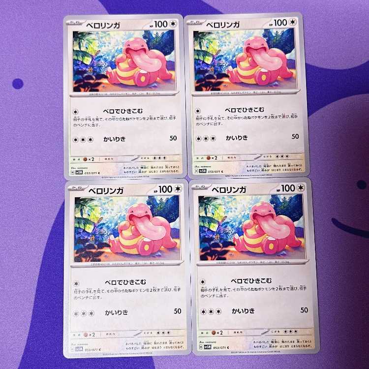 ベロリンガ C 053/071