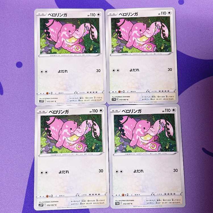 ベロリンガ C 052/067