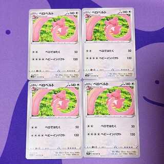 ベロベルト U 053/067