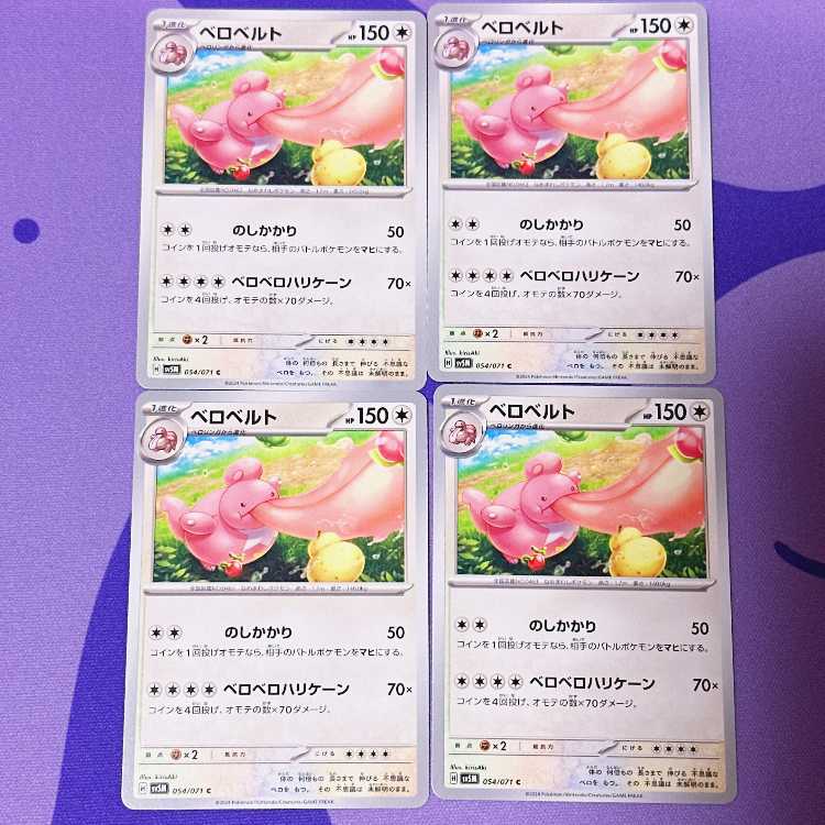 ベロベルト C 054/071