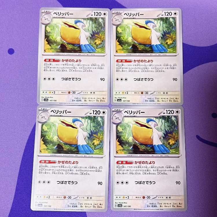 ペリッパー 147/190