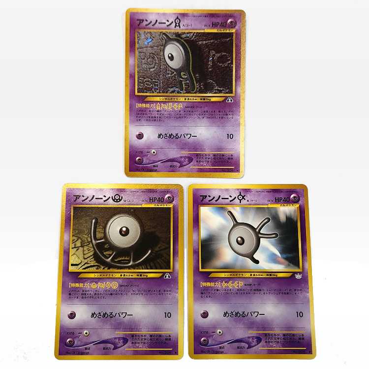旧裏 アンノーン A K U 3枚セット 一部キラ 25E 北E2