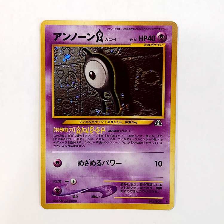 旧裏 アンノーン A K U 3枚セット 一部キラ 25E 北E2