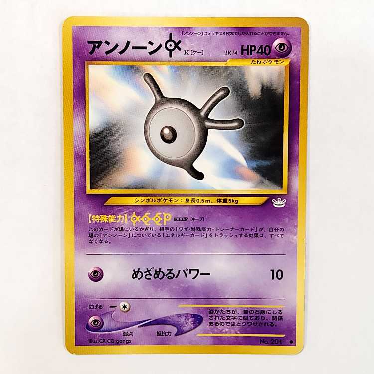 旧裏 アンノーン A K U 3枚セット 一部キラ 25E 北E2