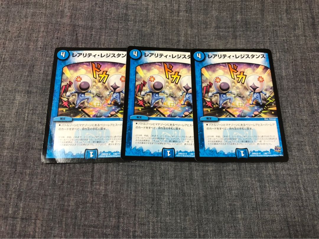 レアリティ・レジスタンス