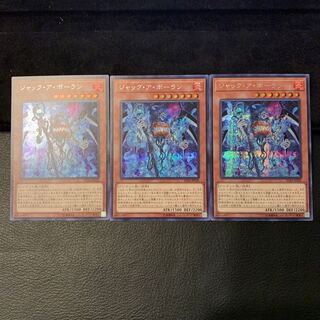 ジャック・ア・ボーラン SE