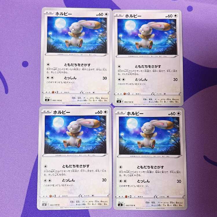 ホルビー C 083/100