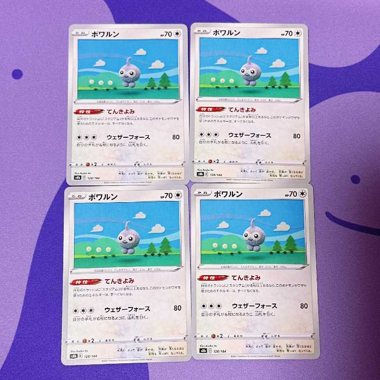 ポワルン 128/184