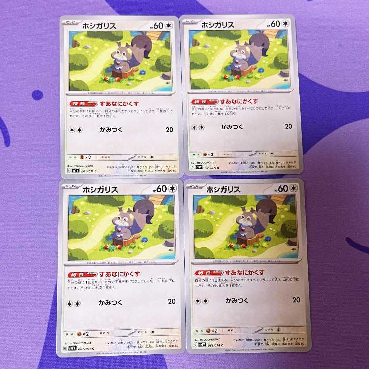 ホシガリス C 061/078