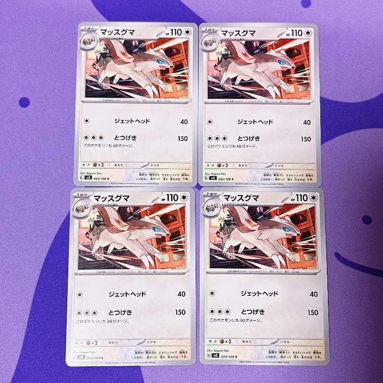 マッスグマ C 093/108