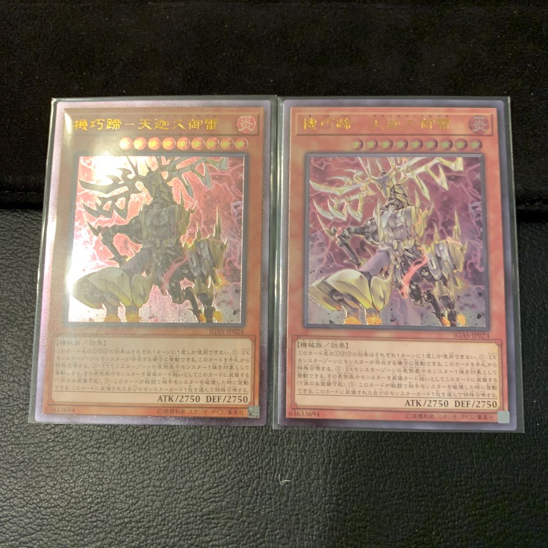 機巧蹄-天迦久御雷 UL