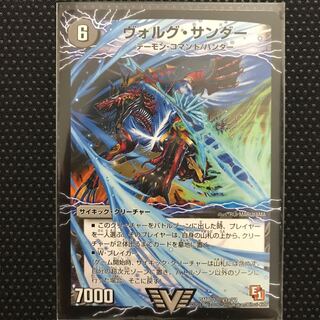 ヴォルグ・サンダー｜雷獣ヴォルグ・ティーガー(上) VIC