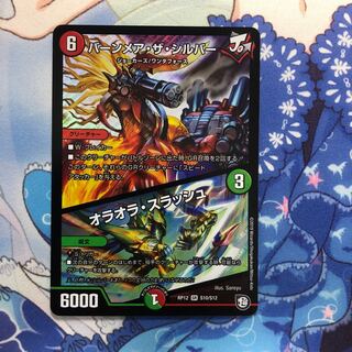 バーンメア・ザ・シルバー/オラオラ・スラッシュ