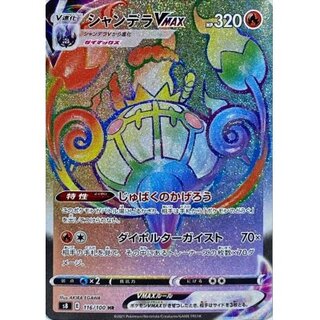 ポケモン - シャンデラ　hr 2枚セット　初期エラー版　ローダー　プラスフュージョンアーツ Amazon.co.jp: ポケモンカードゲーム PK-S8-116 シャンデラVMAX