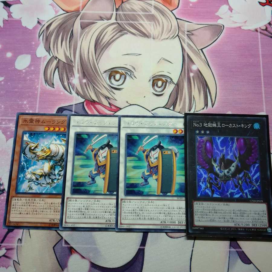 ムーラングレイス ゴヨウディフェンダー ローカストキング