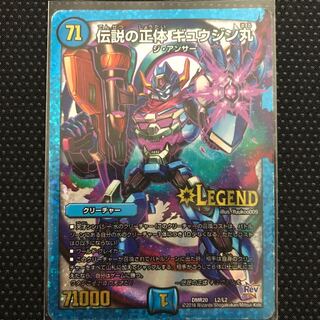 伝説の正体 ギュウジン丸 LEG