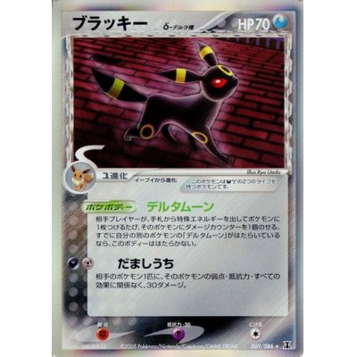 状態C〕ブラッキーδ-デルタ種【☆】{069/086}の通販 カードラッシュ 