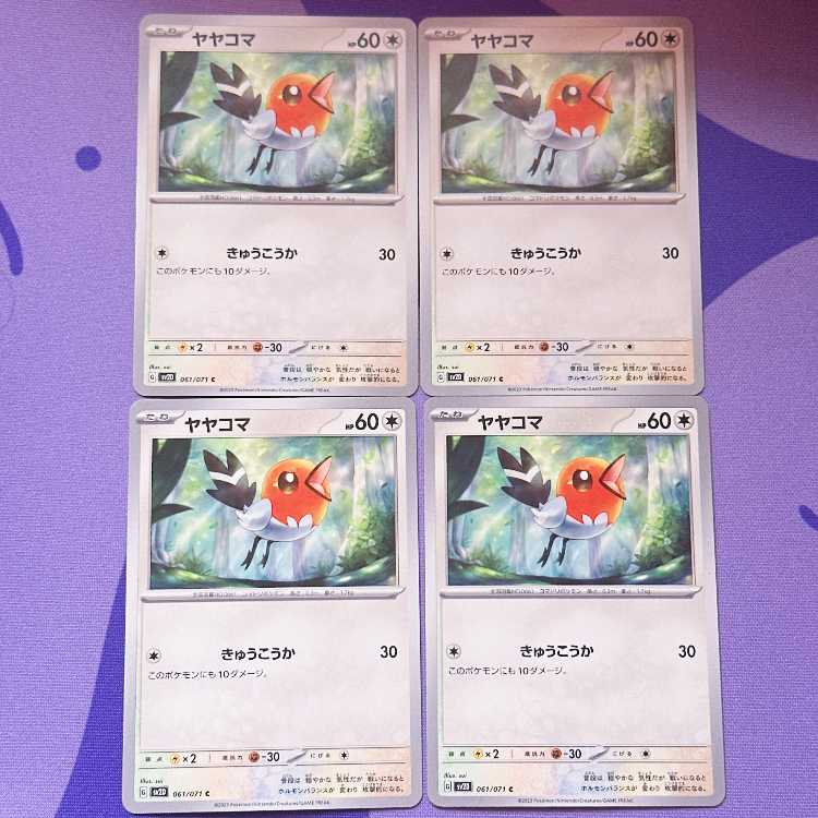 ヤヤコマ C 061/071