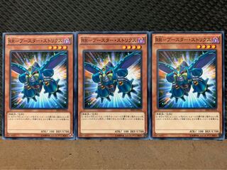 【ぽぽたん】遊戯王 9941 RR-ブースター・ストリクス 3枚 ノーマル