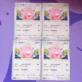 ラッキー C 053/067