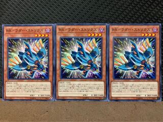 【ぽぽたん】遊戯王 9937 RR-ラダー・ストリクス 3枚 ノーマル
