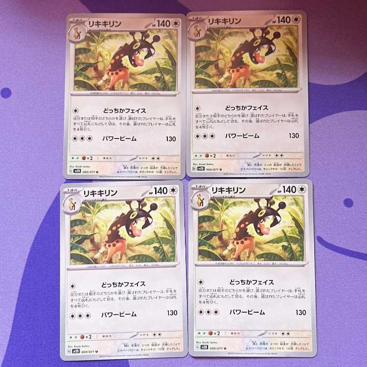 リキキリン U 060/071