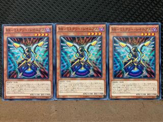 【ぽぽたん】遊戯王 9935 RR-ミミクリー・レイニアス 3枚 ノーマル