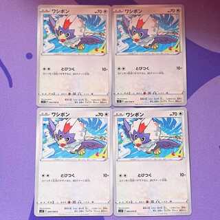 ワシボン C 084/098